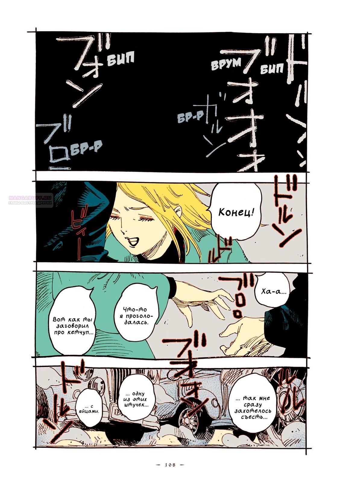 Глава 67 - страница 10