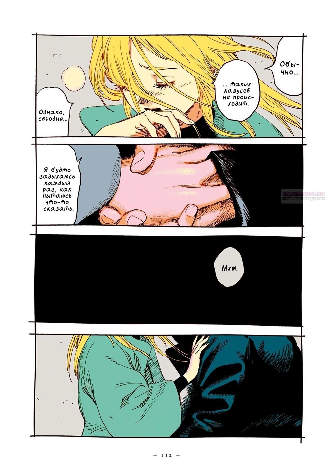 Глава 67 - страница 14