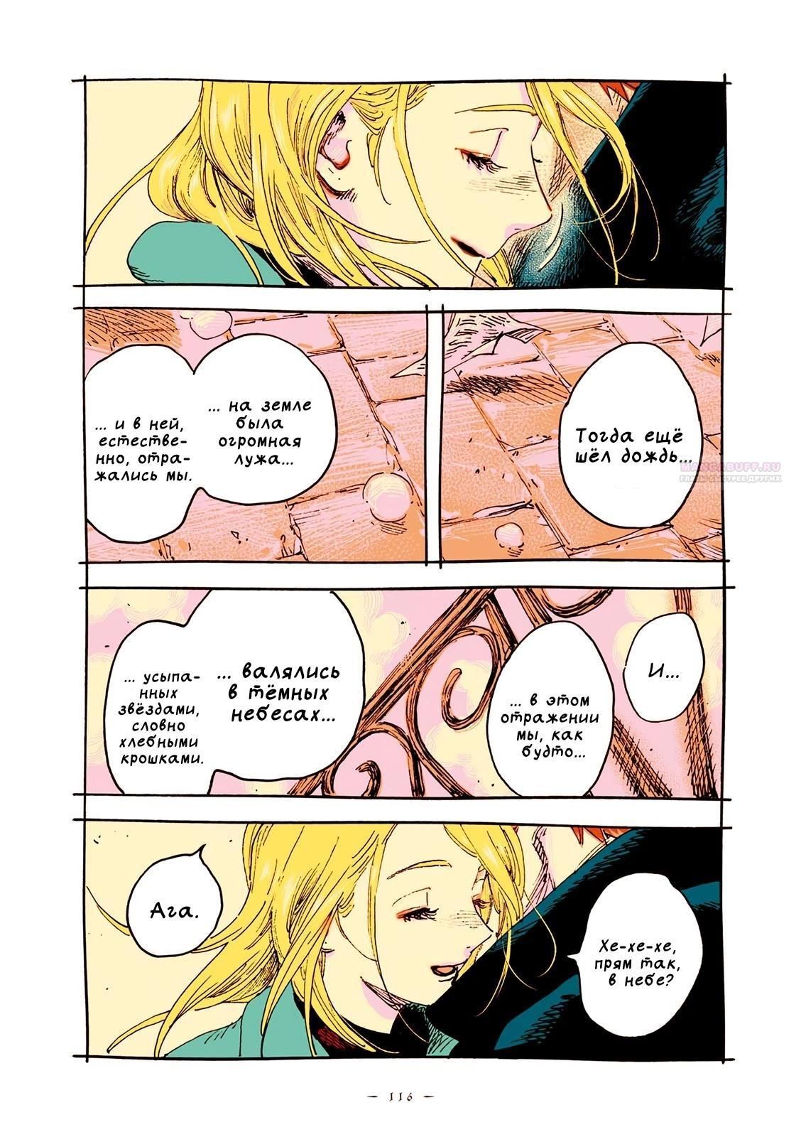 Глава 67 - страница 18