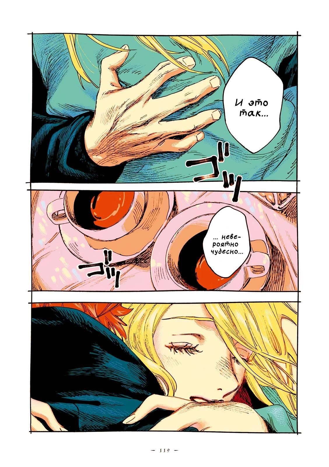 Глава 67 - страница 21