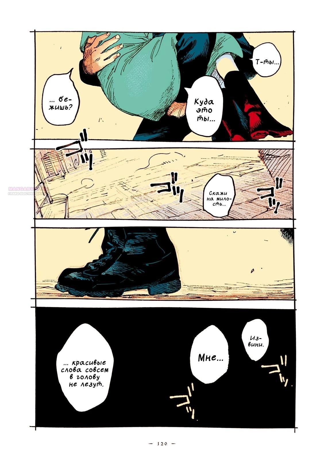 Глава 67 - страница 22