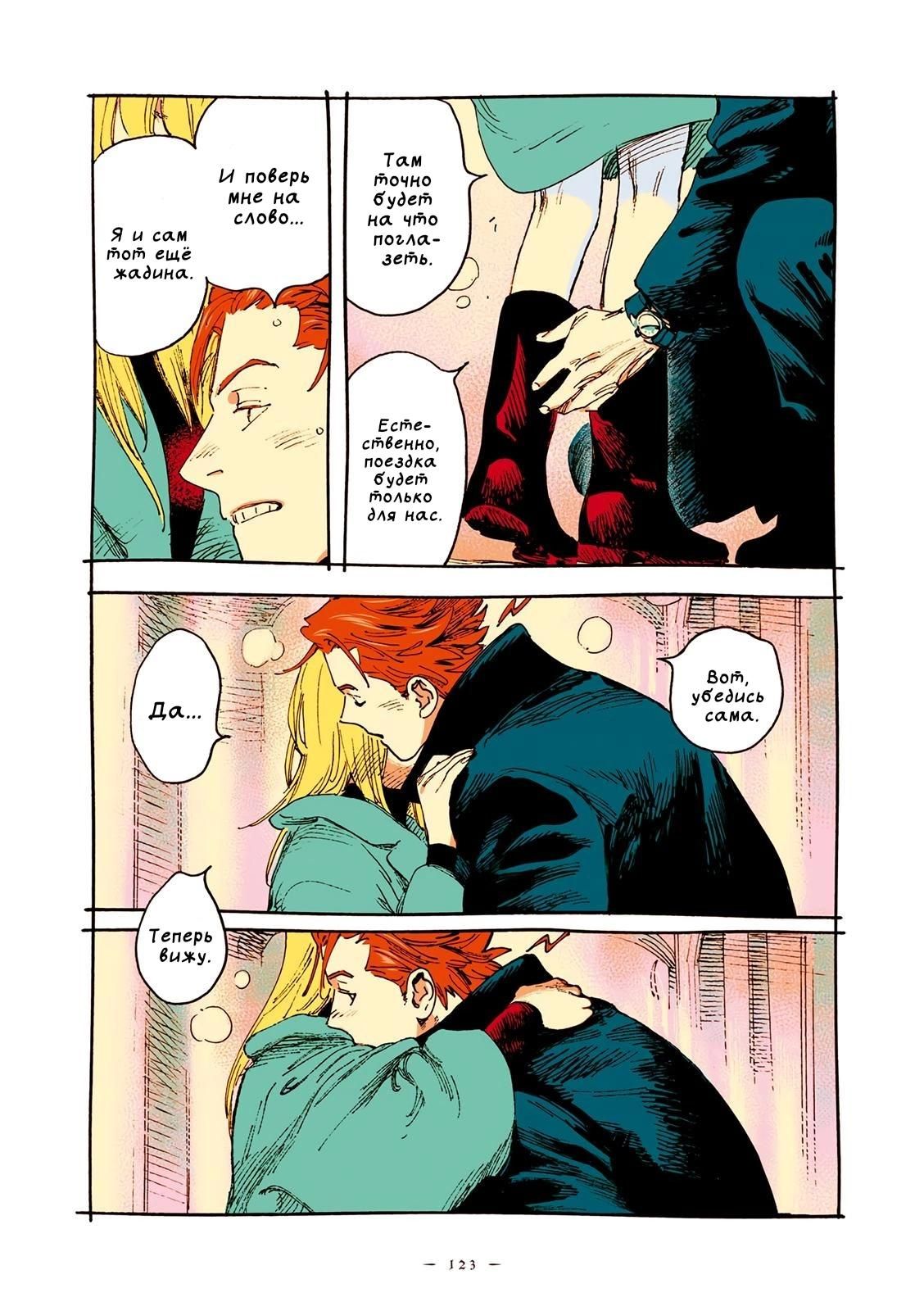 Глава 67 - страница 25