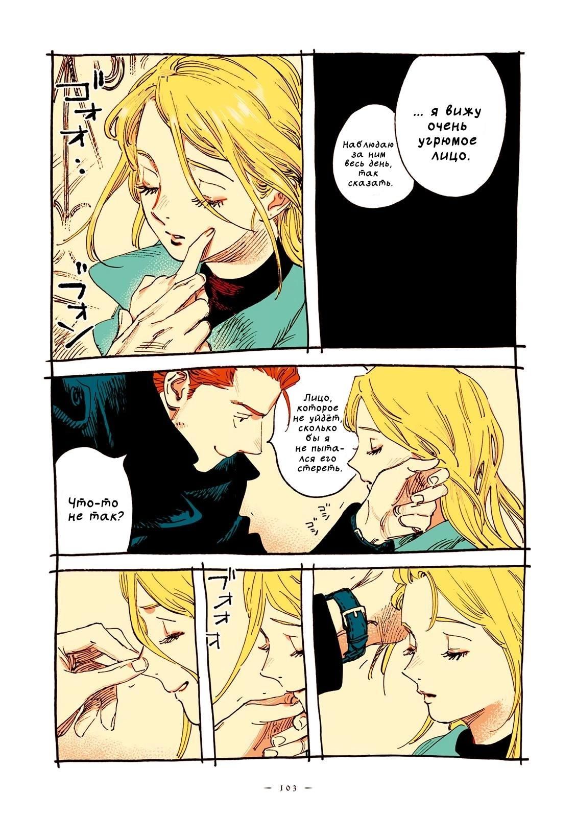 Глава 67 - страница 5