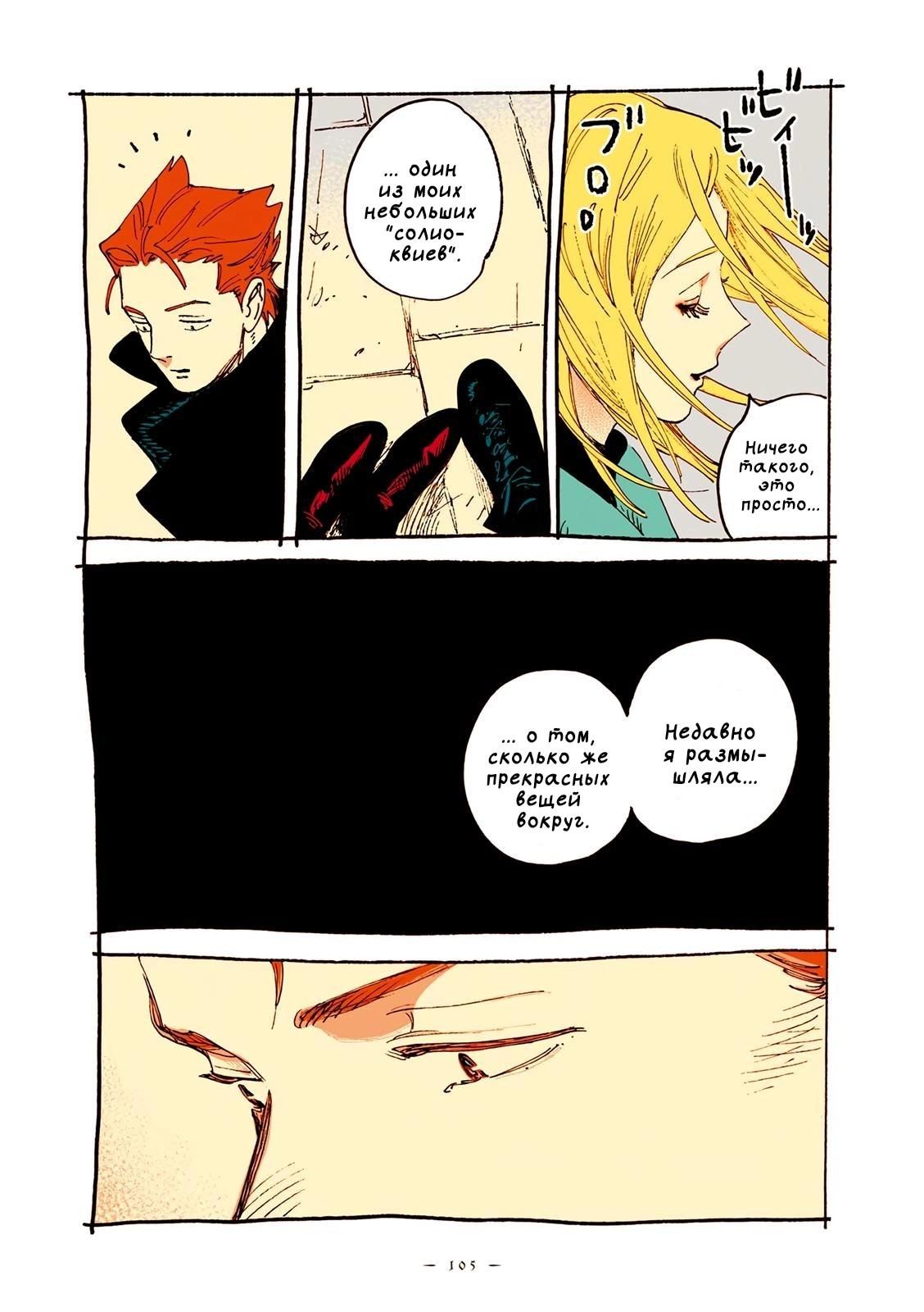 Глава 67 - страница 7