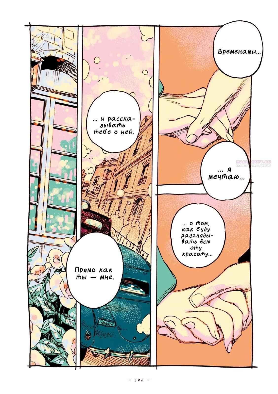 Глава 67 - страница 8