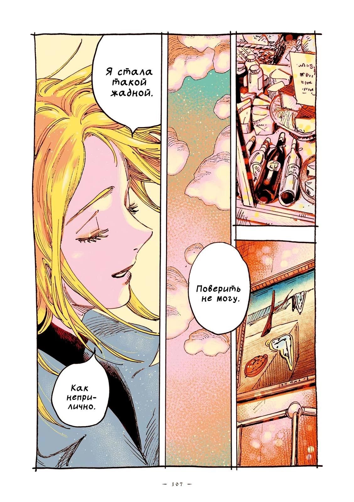 Глава 67 - страница 9