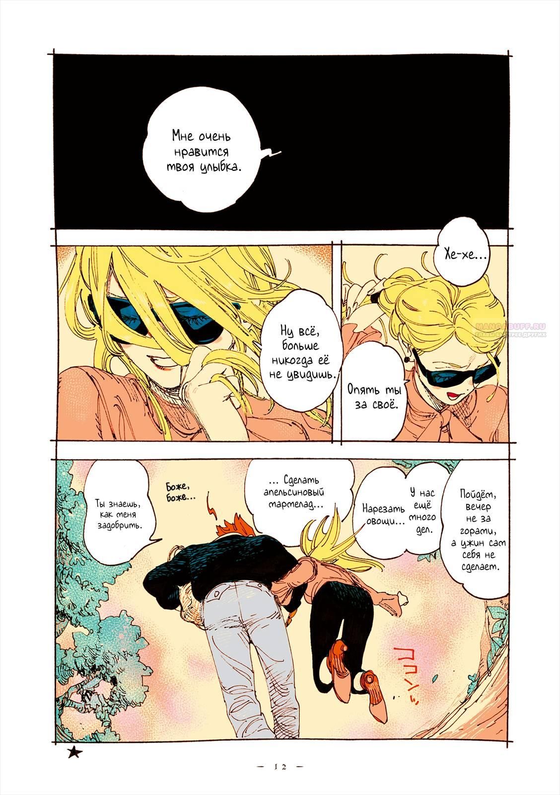 Глава 68 - страница 10