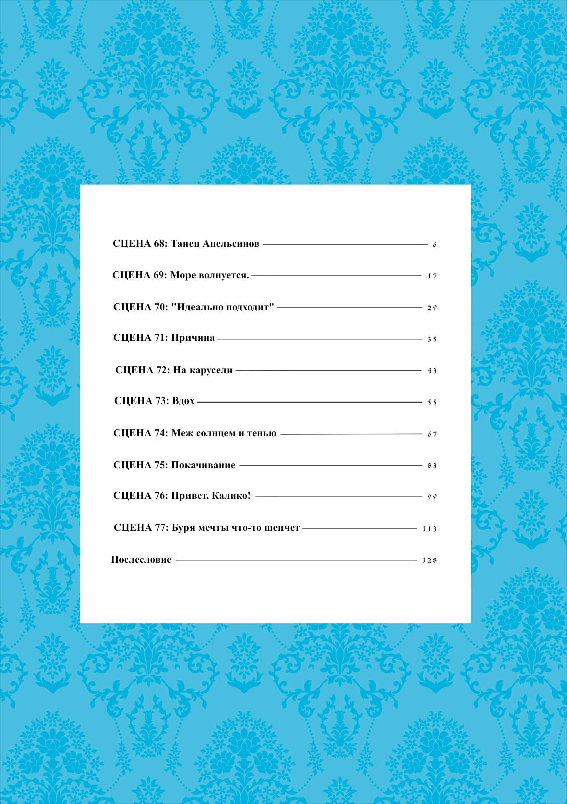 Глава 68 - страница 13