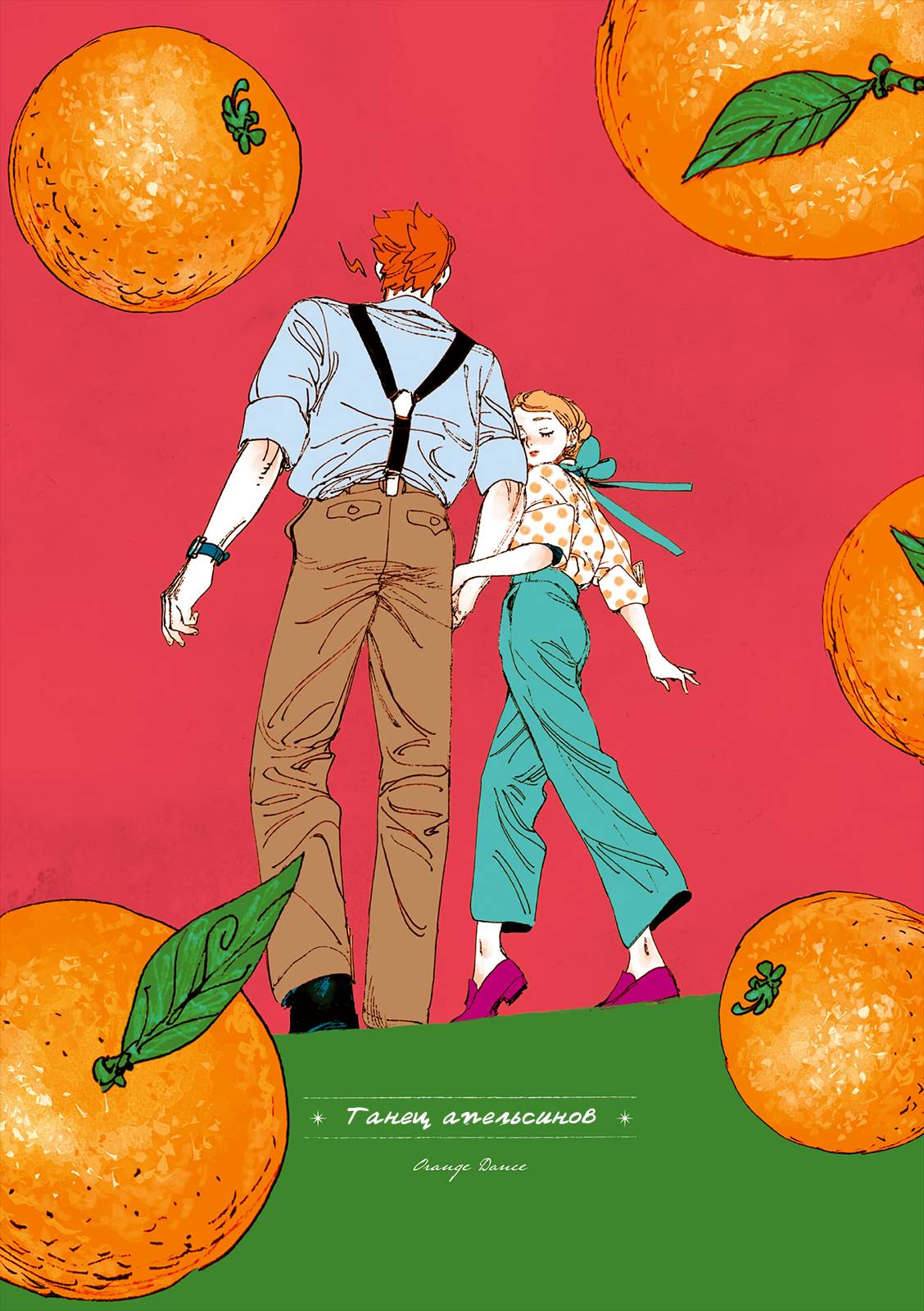 Глава 68 - страница 5