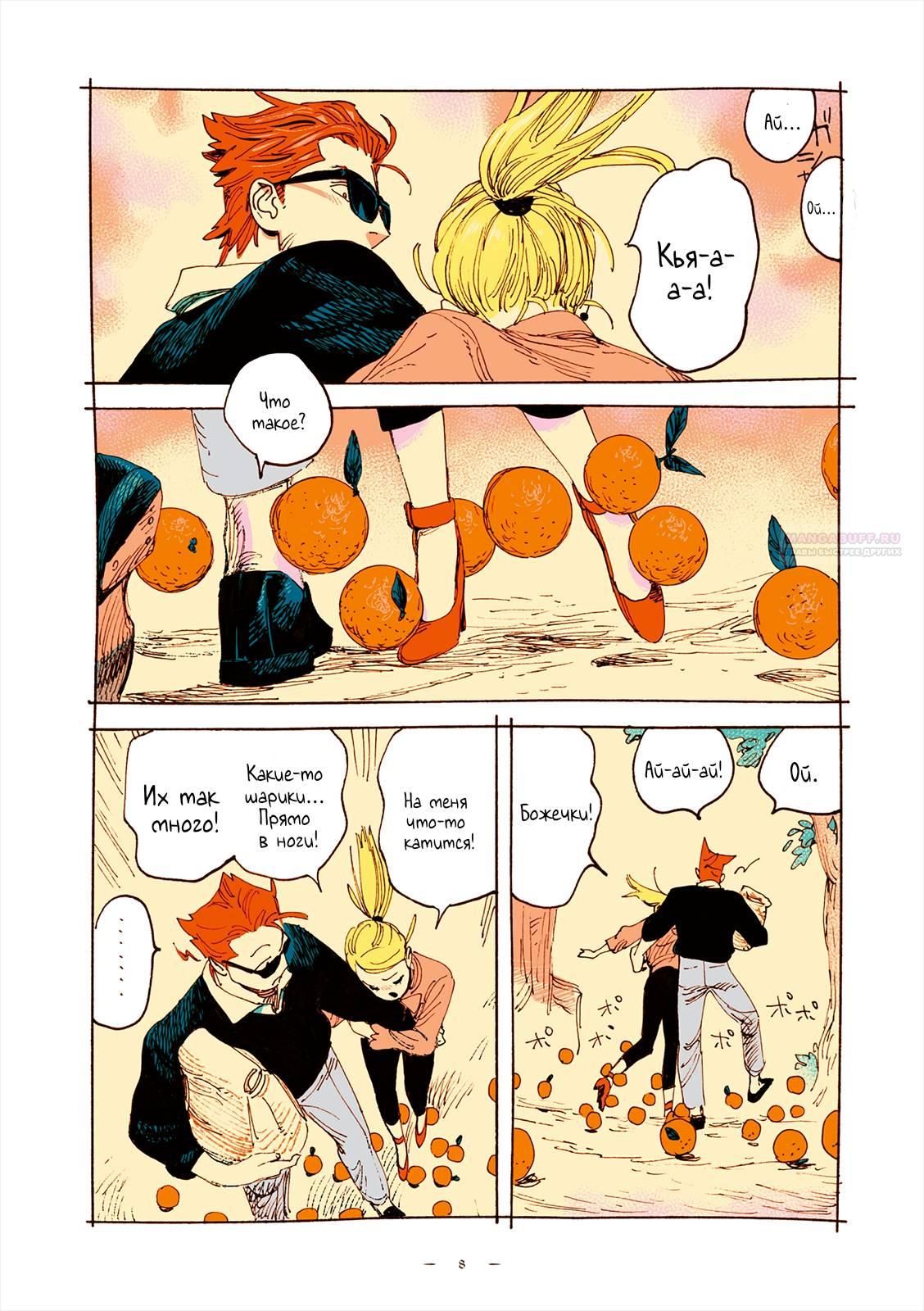 Глава 68 - страница 6