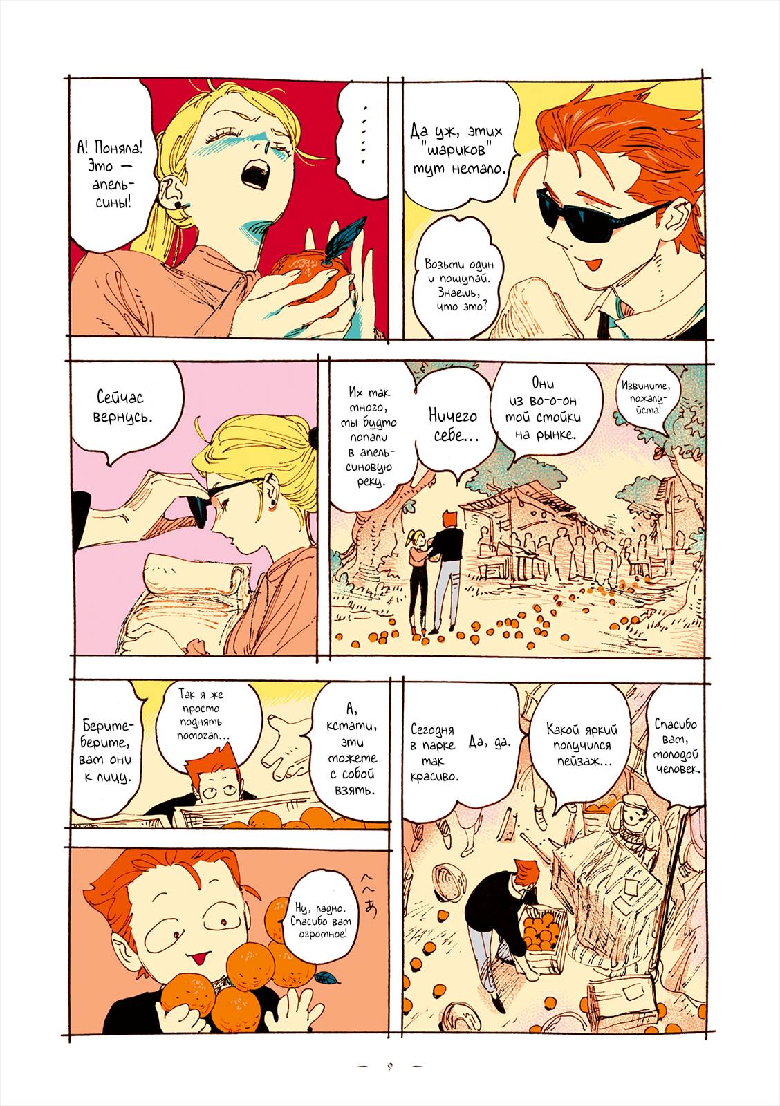 Глава 68 - страница 7