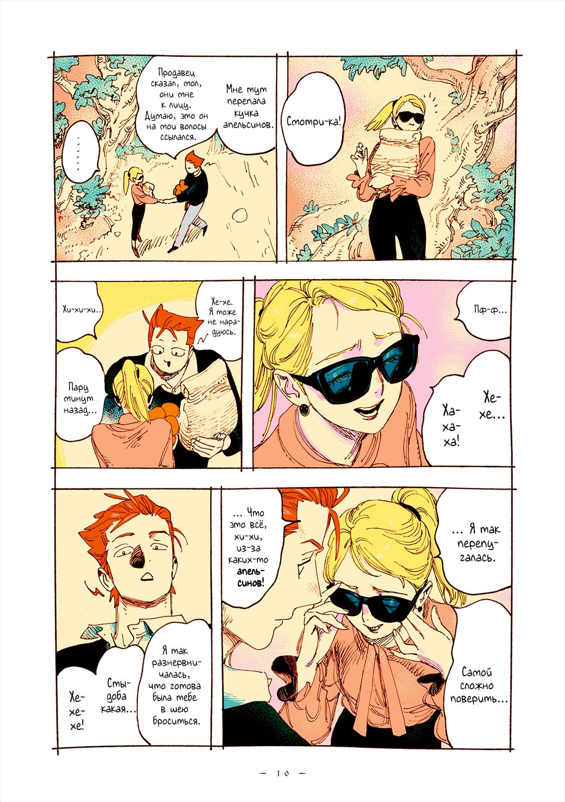 Глава 68 - страница 8