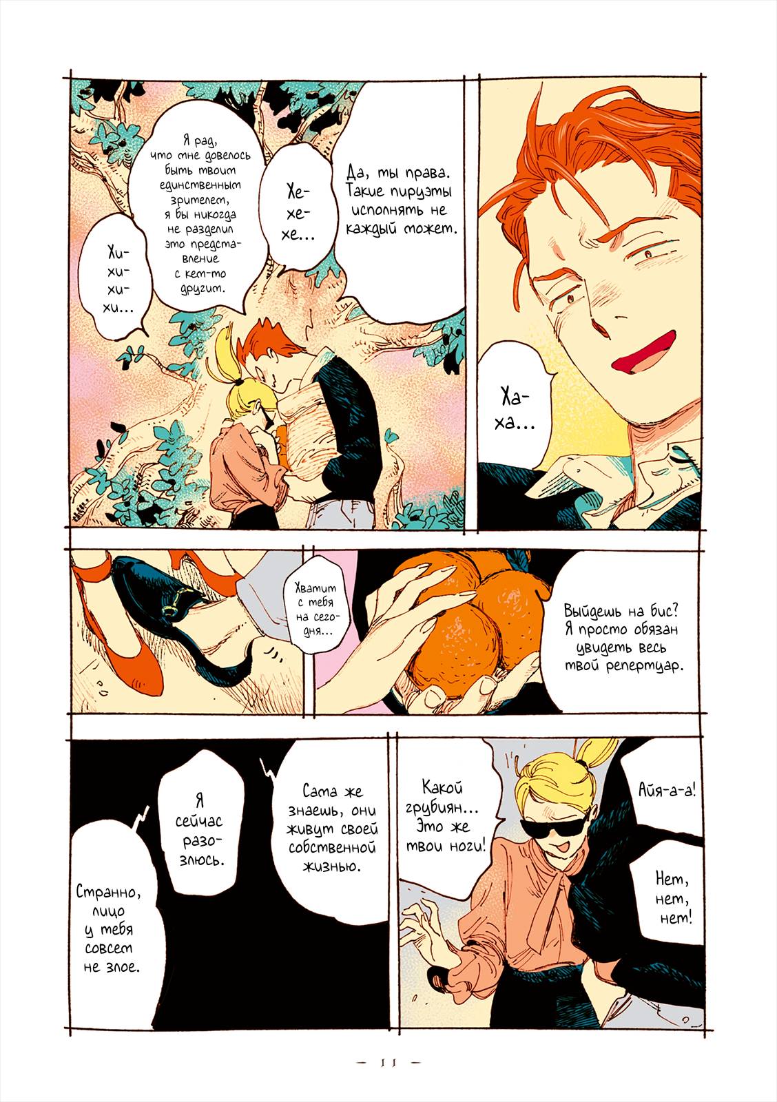 Глава 68 - страница 9