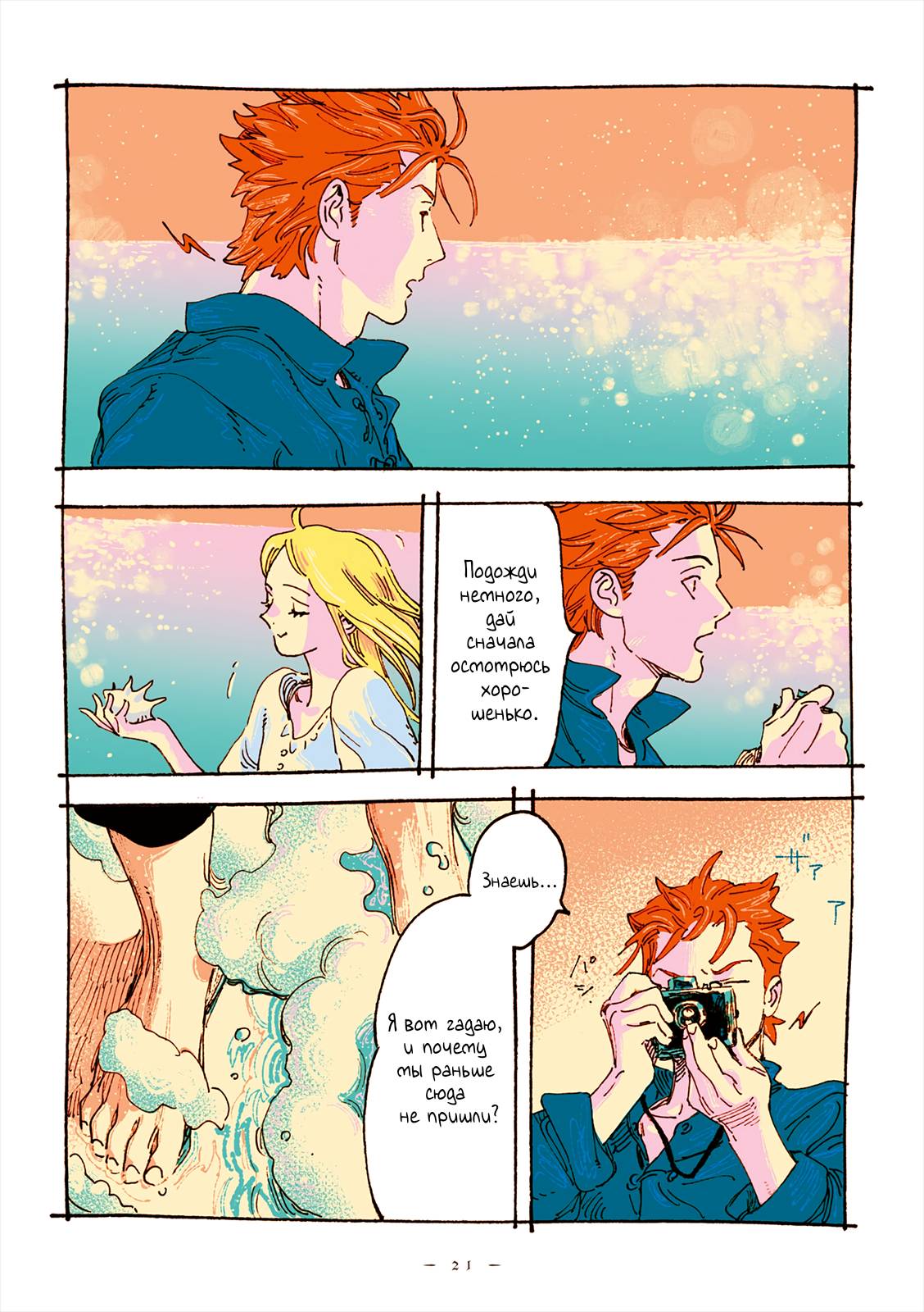 Глава 69 - страница 5