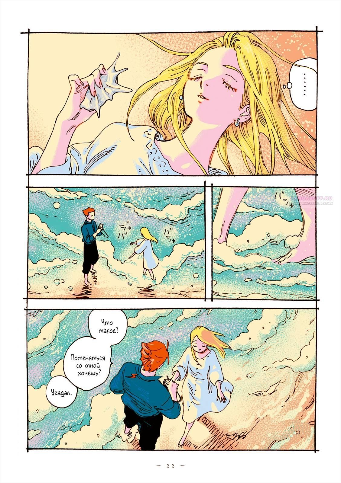 Глава 69 - страница 6