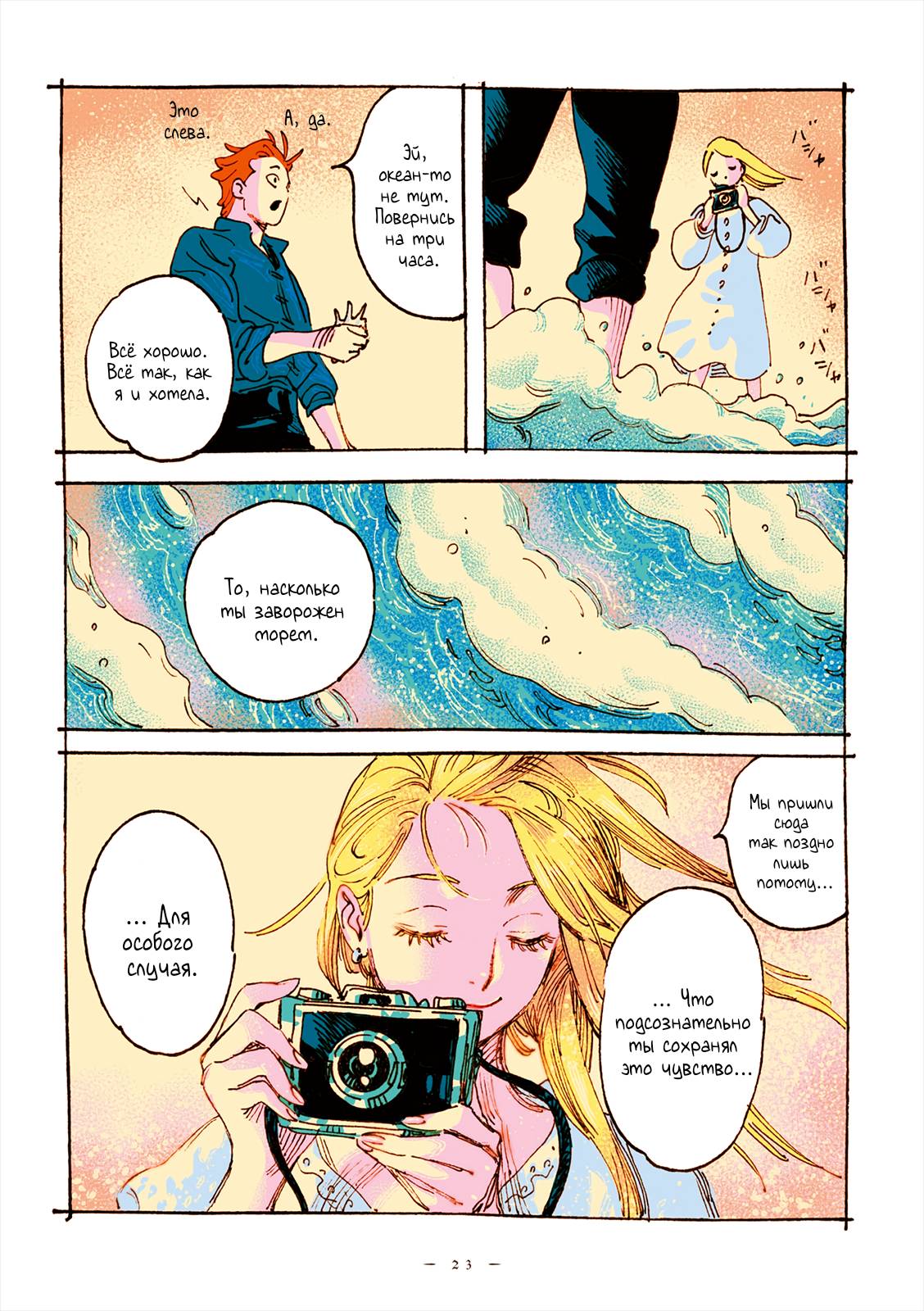 Глава 69 - страница 7