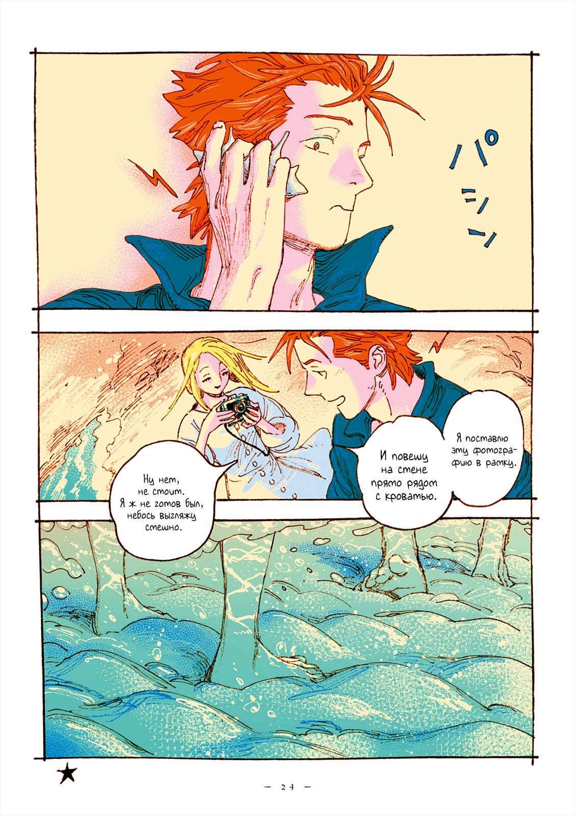 Глава 69 - страница 8