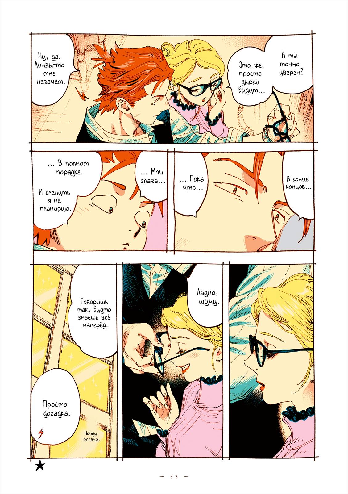 Глава 70 - страница 5