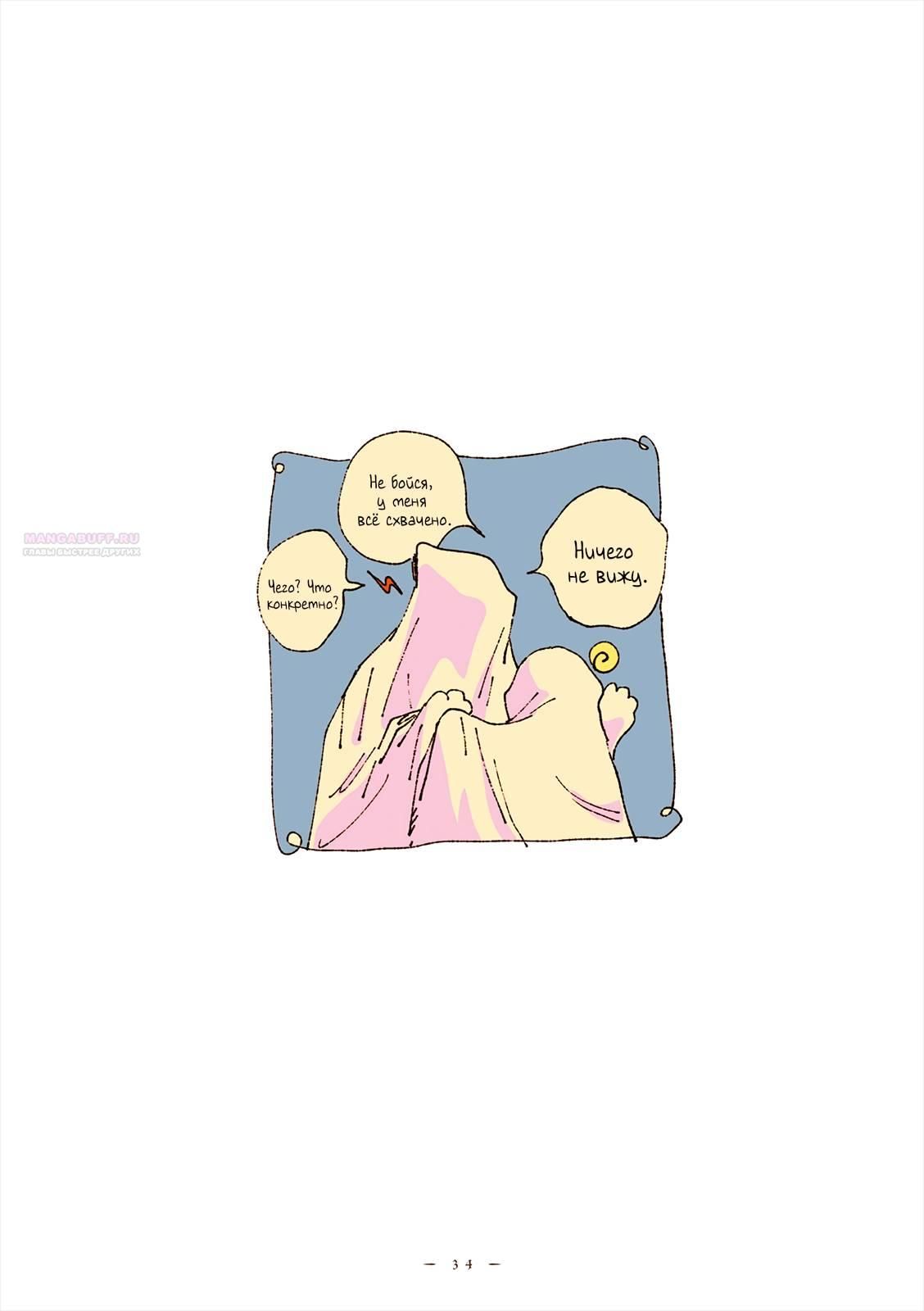 Глава 70 - страница 6