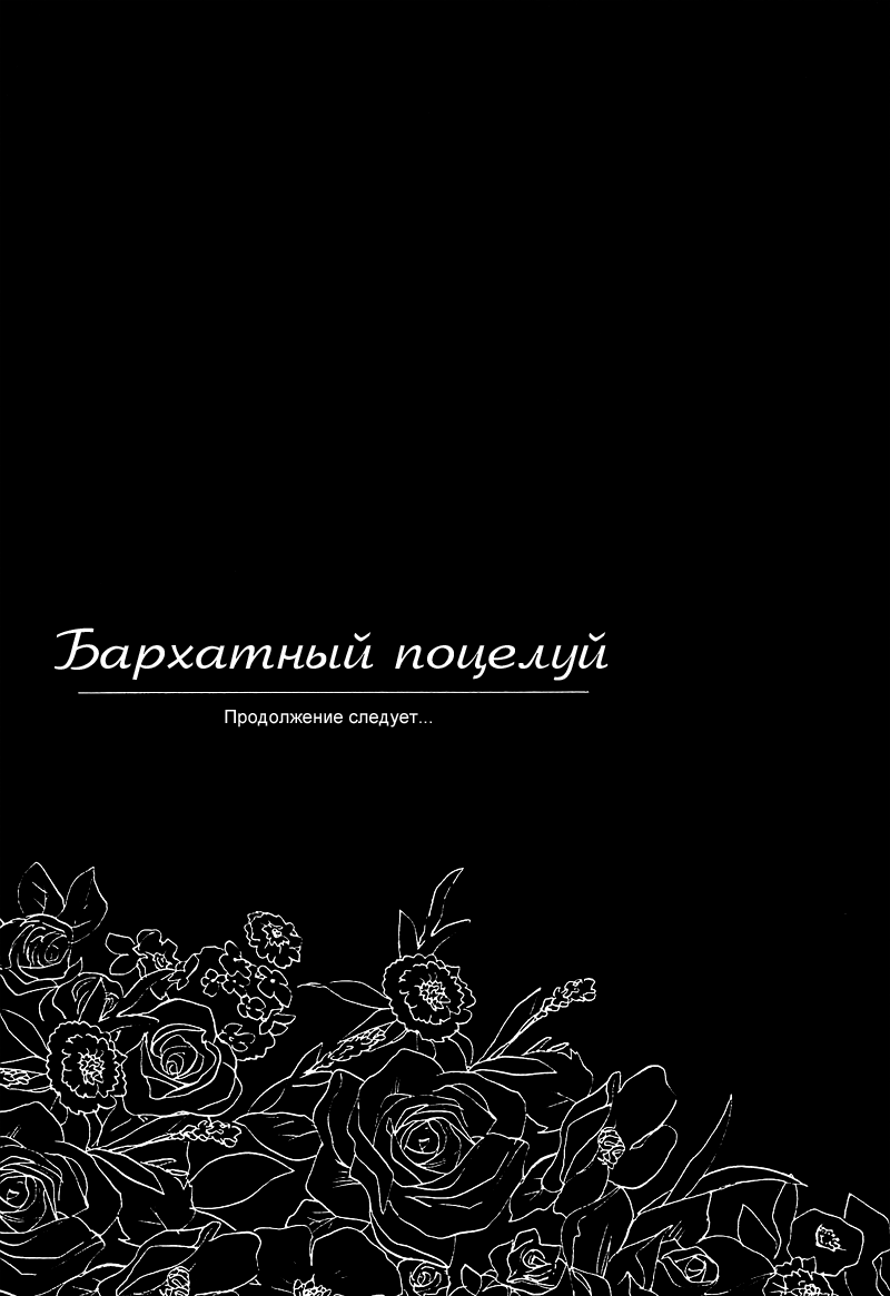 Глава 24: Отклонение - страница 22