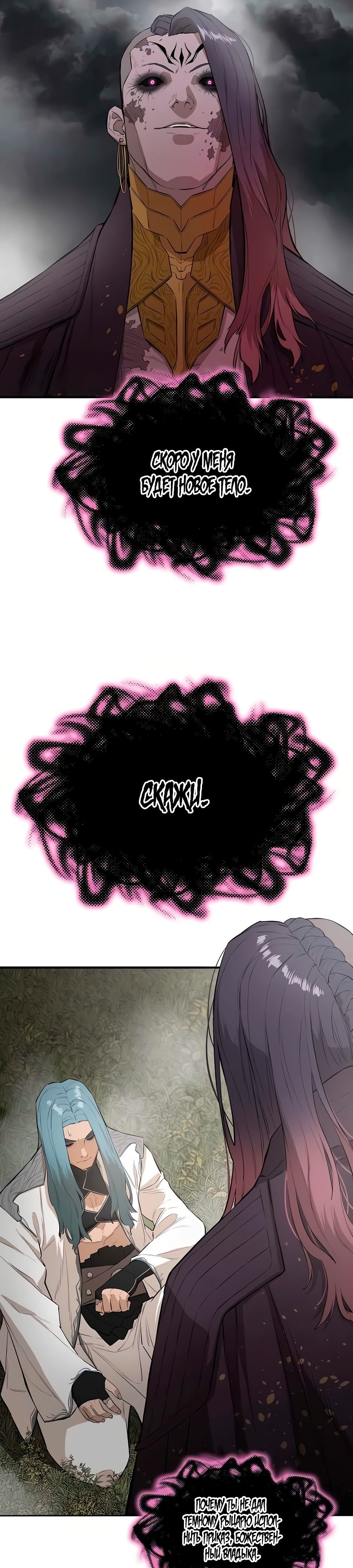 Глава 71 - страница 24