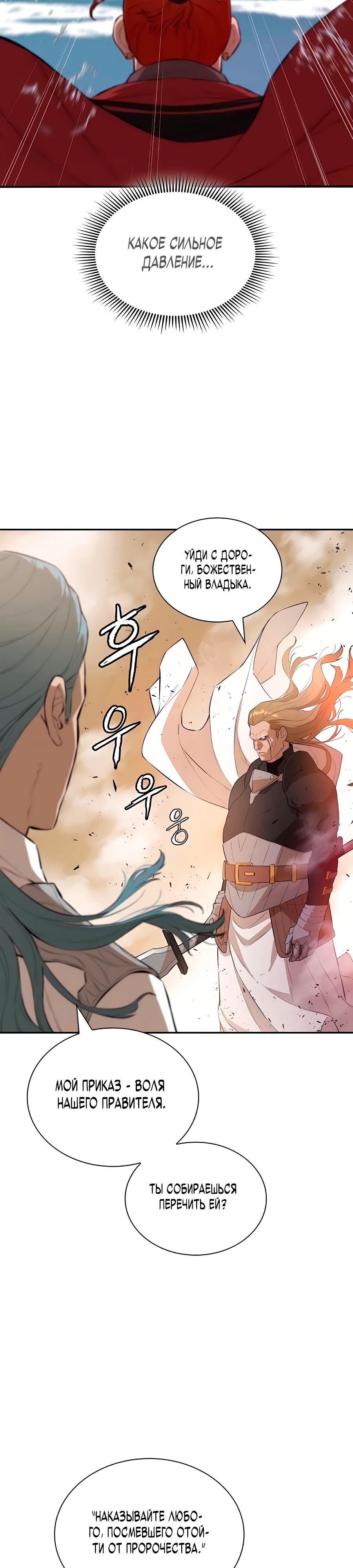 Глава 71 - страница 6