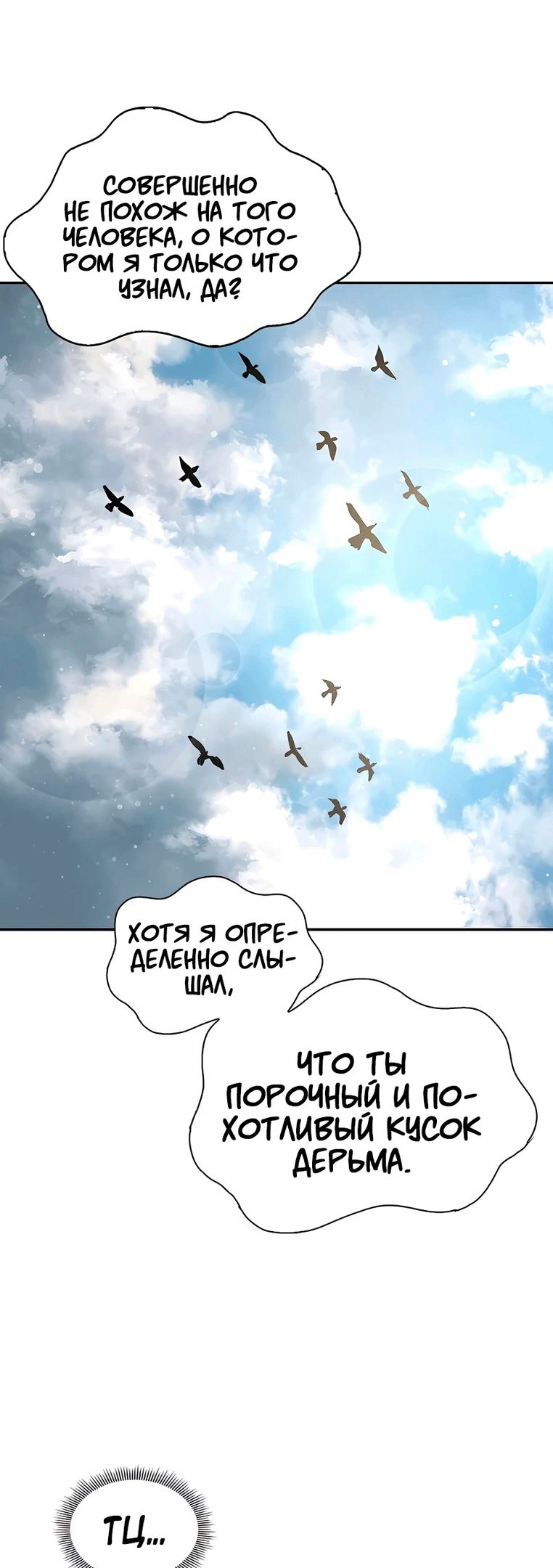 Глава 72 - страница 16