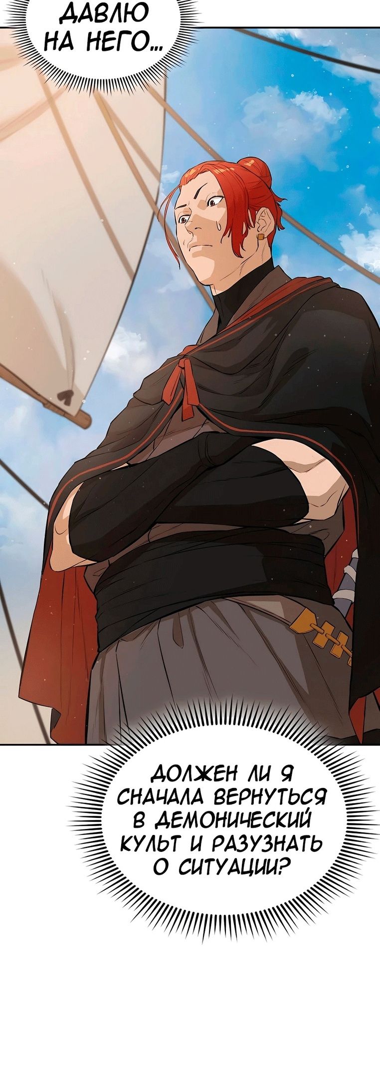 Глава 72 - страница 20