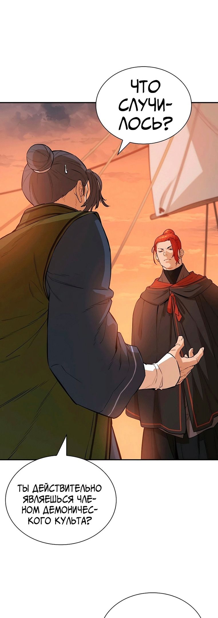 Глава 72 - страница 30