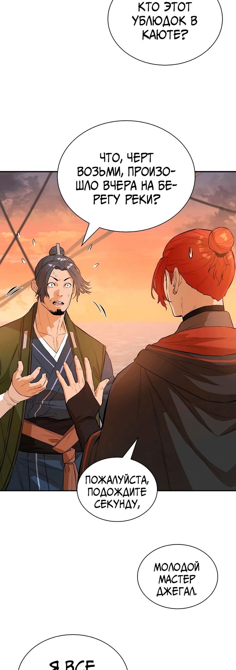 Глава 72 - страница 31