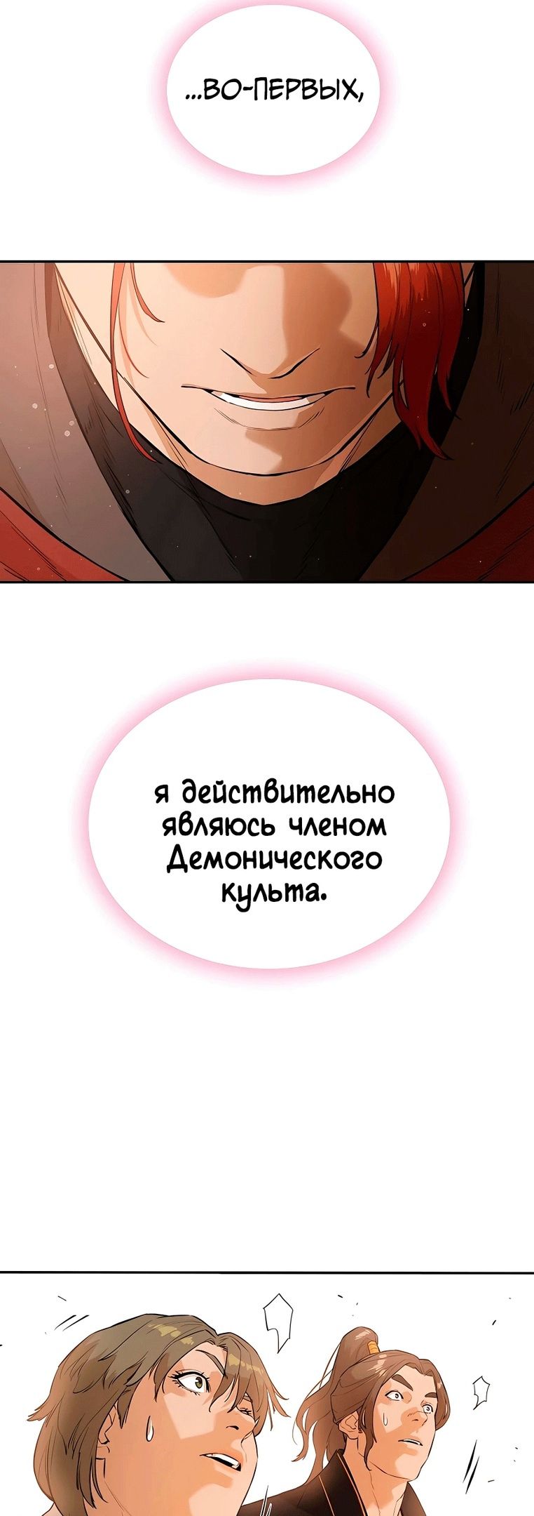 Глава 72 - страница 33