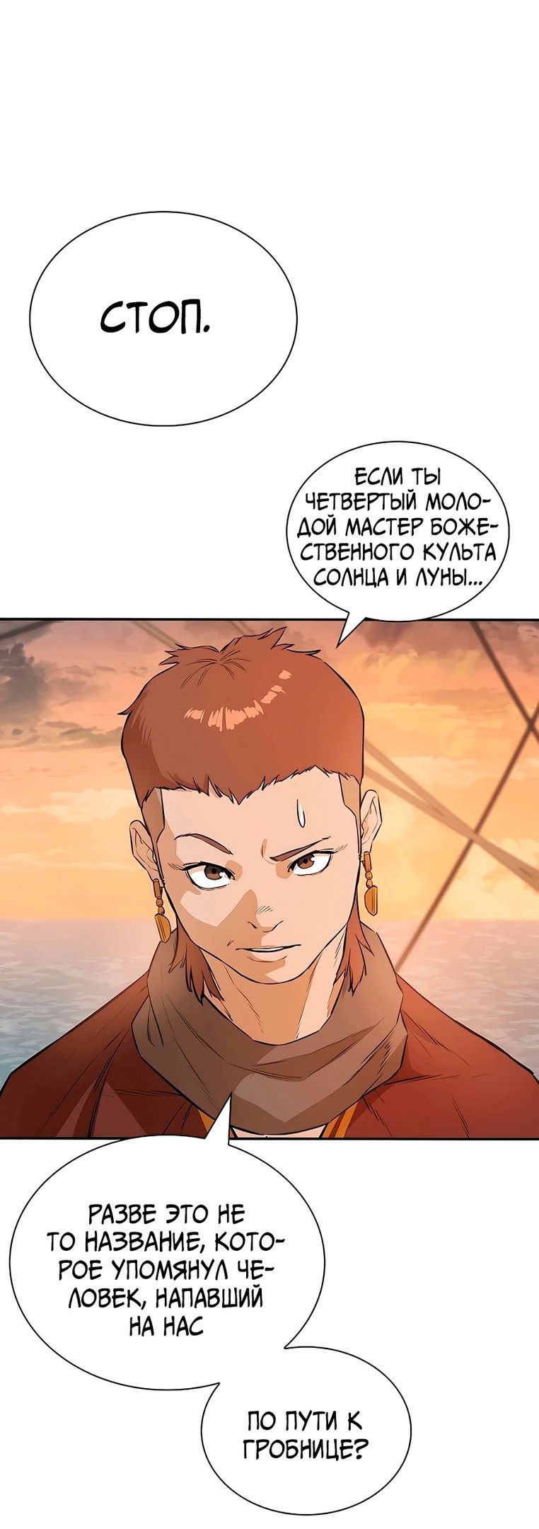 Глава 72 - страница 36