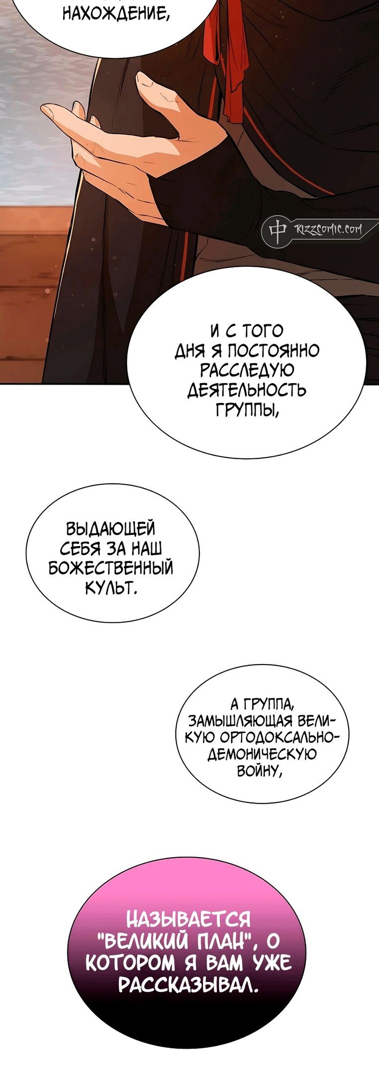 Глава 72 - страница 38