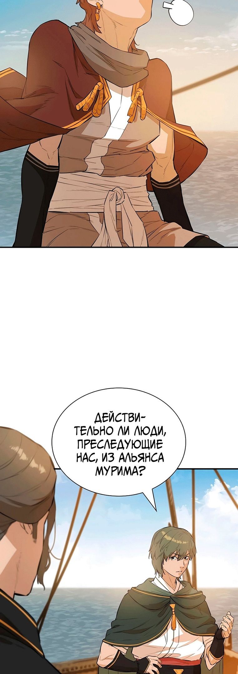 Глава 72 - страница 6