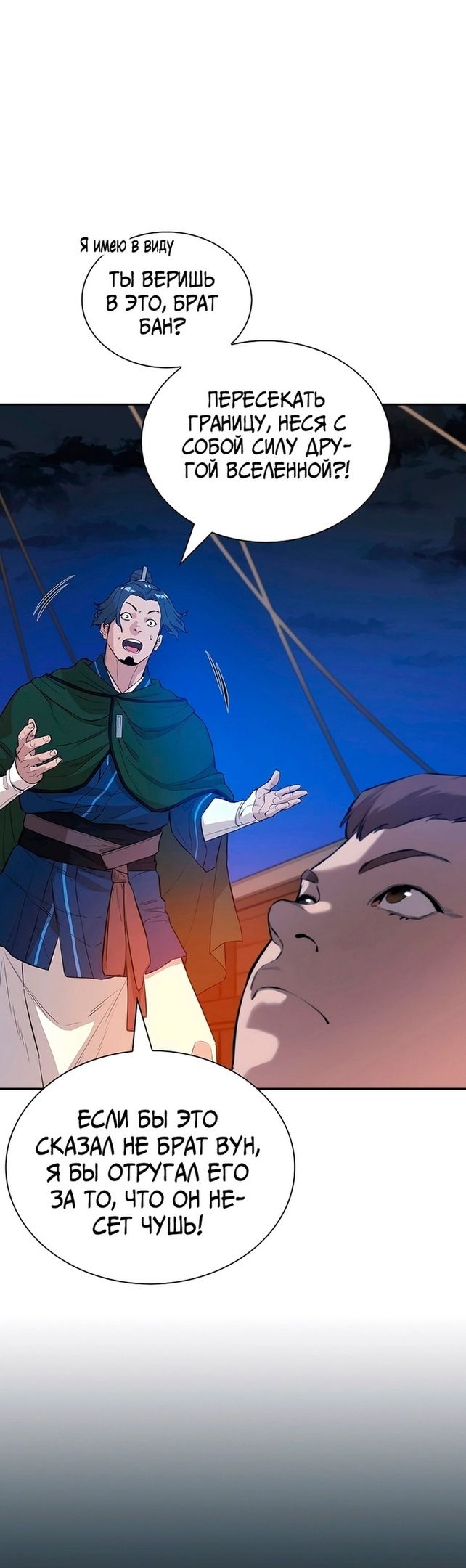 Глава 73 - страница 10