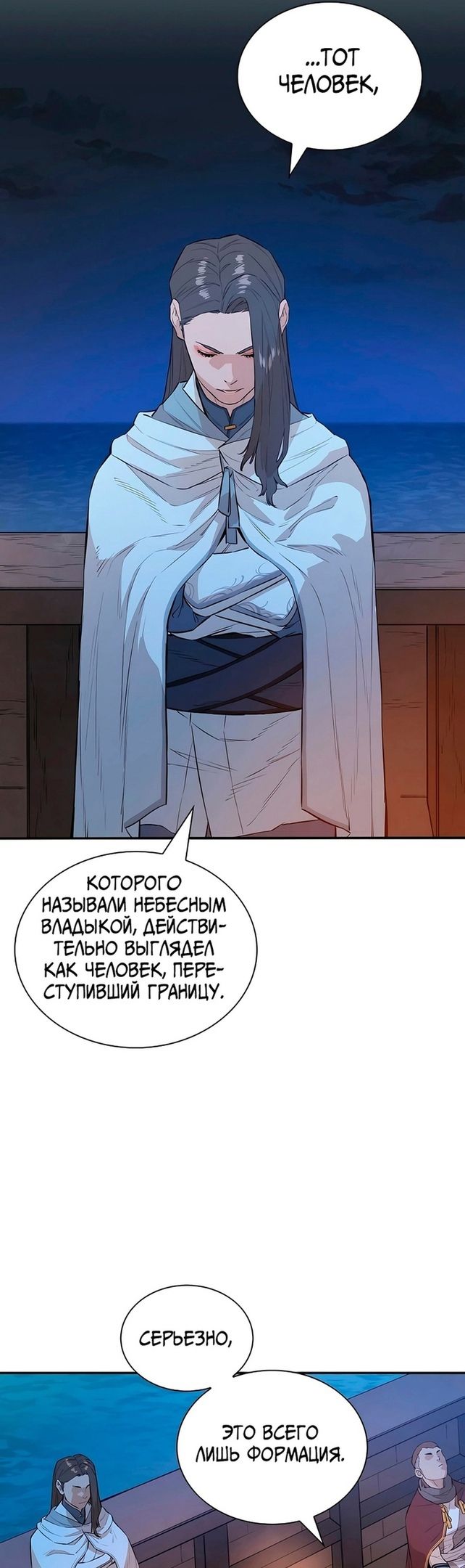 Глава 73 - страница 11