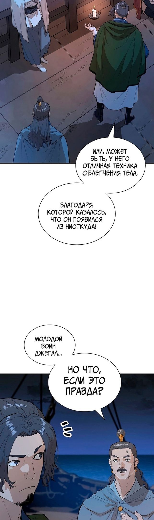 Глава 73 - страница 12