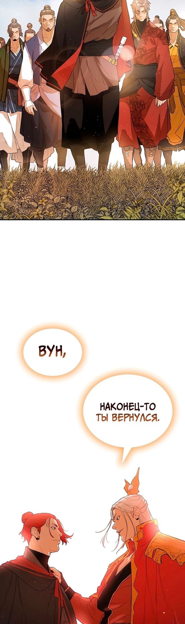 Глава 73 - страница 20