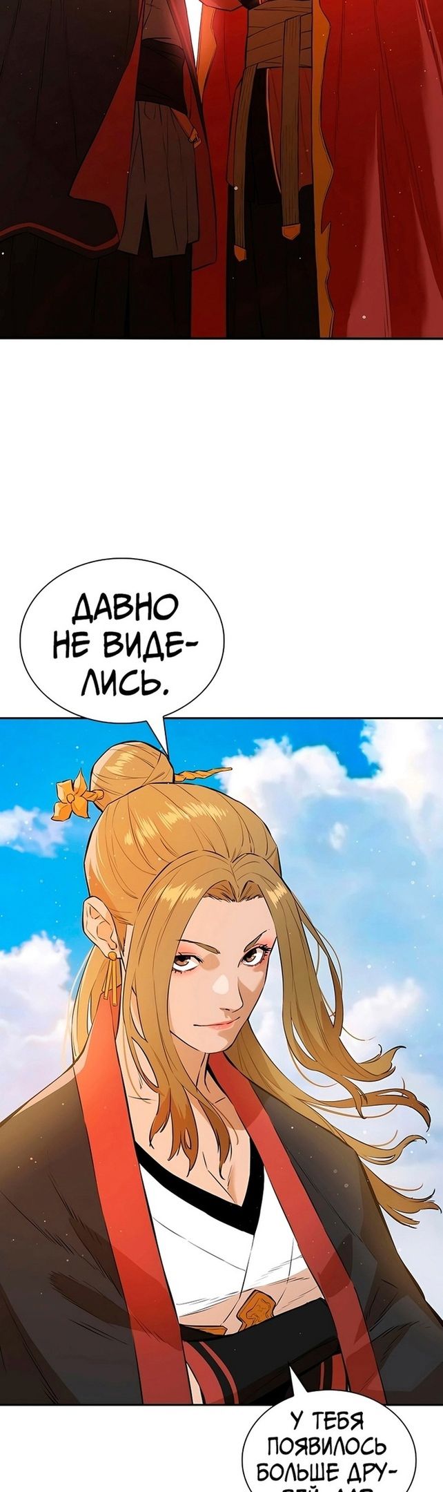 Глава 73 - страница 21