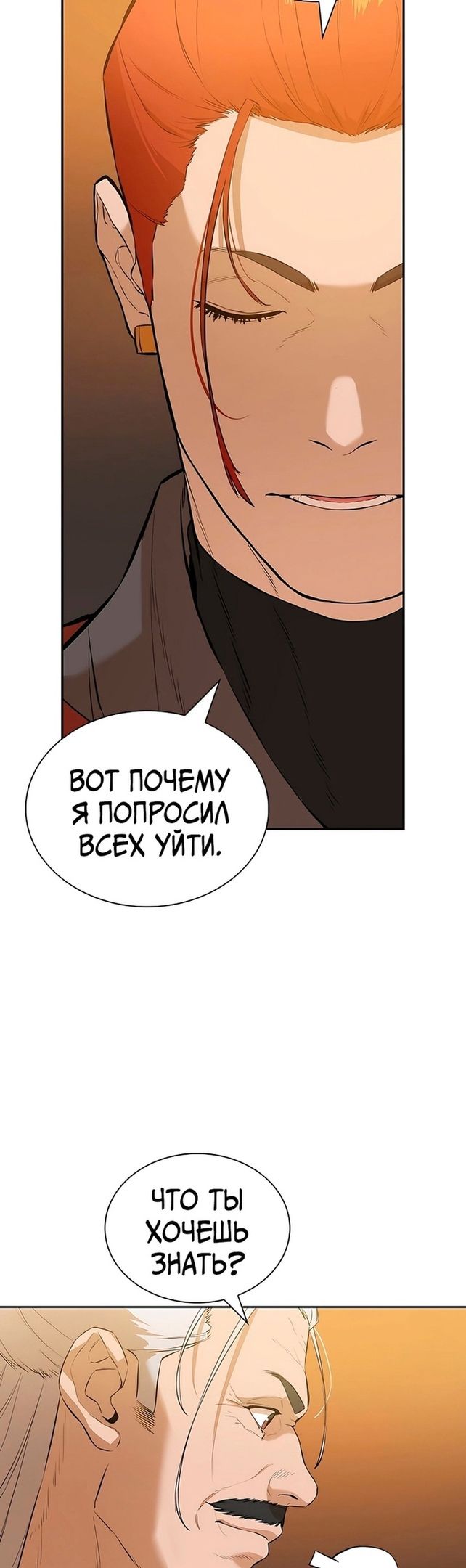 Глава 73 - страница 27