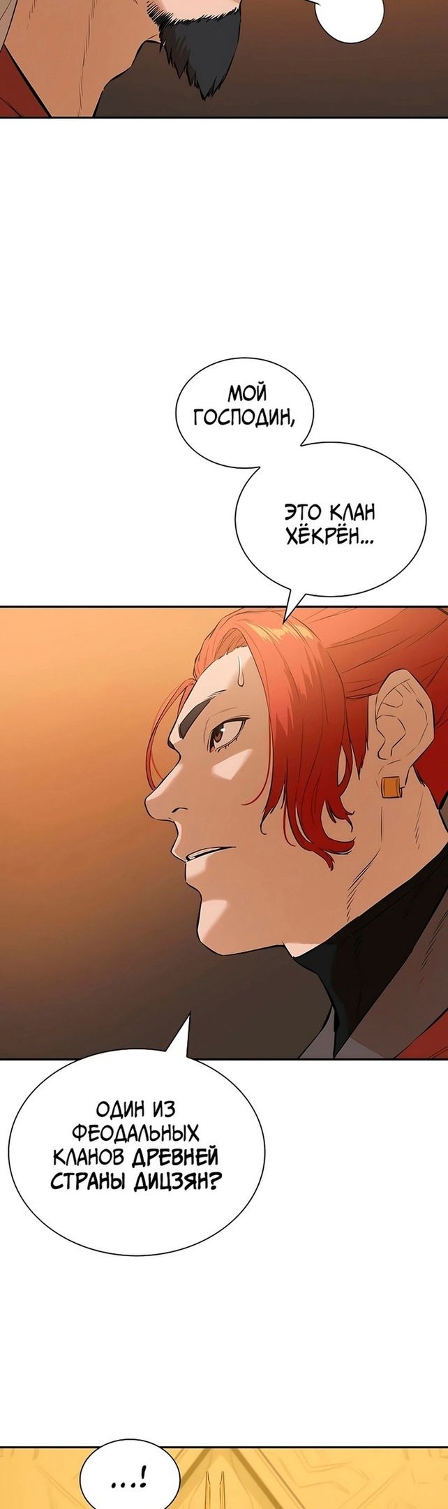 Глава 73 - страница 28