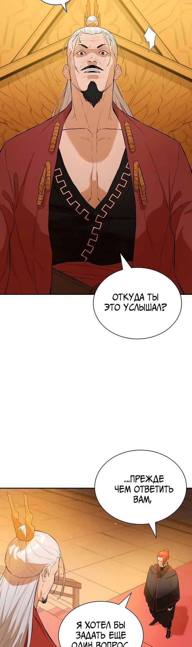 Глава 73 - страница 29