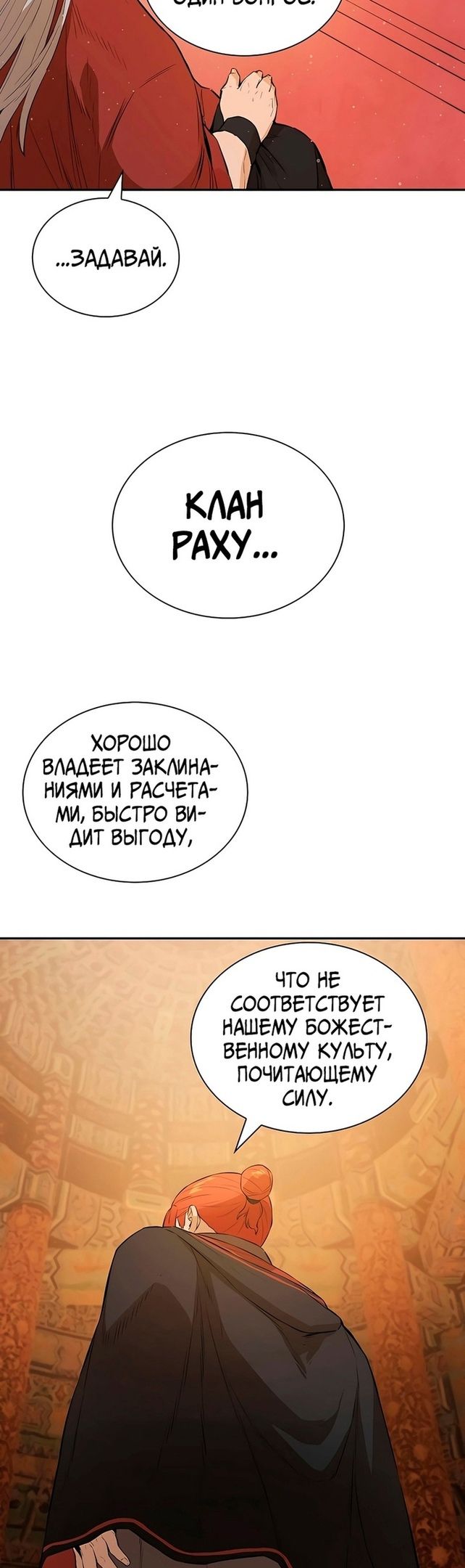Глава 73 - страница 30