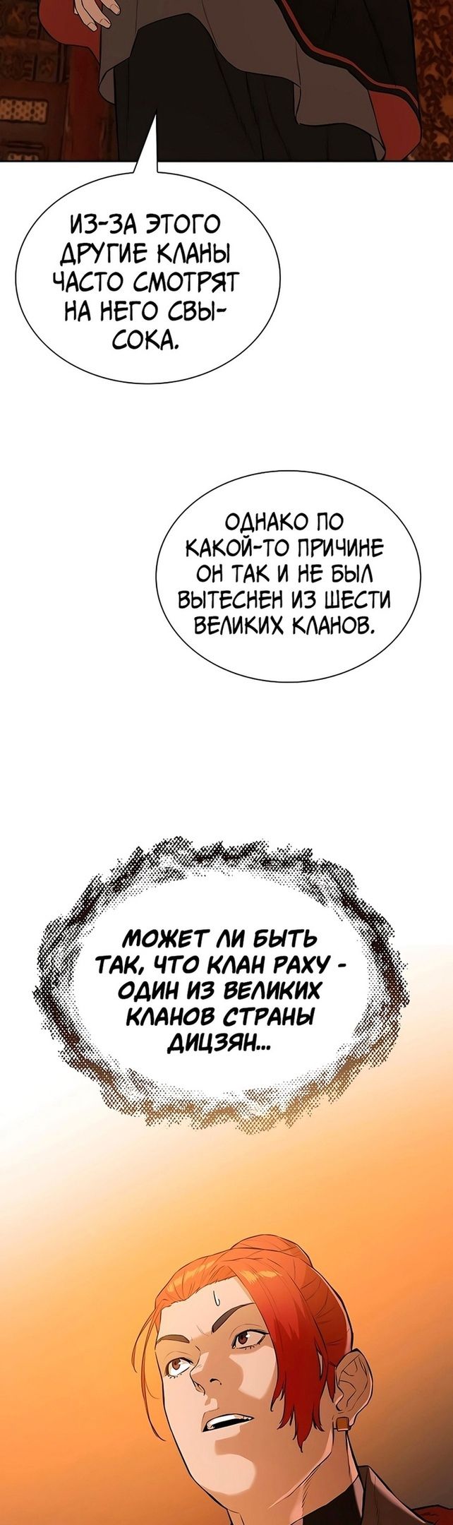 Глава 73 - страница 31