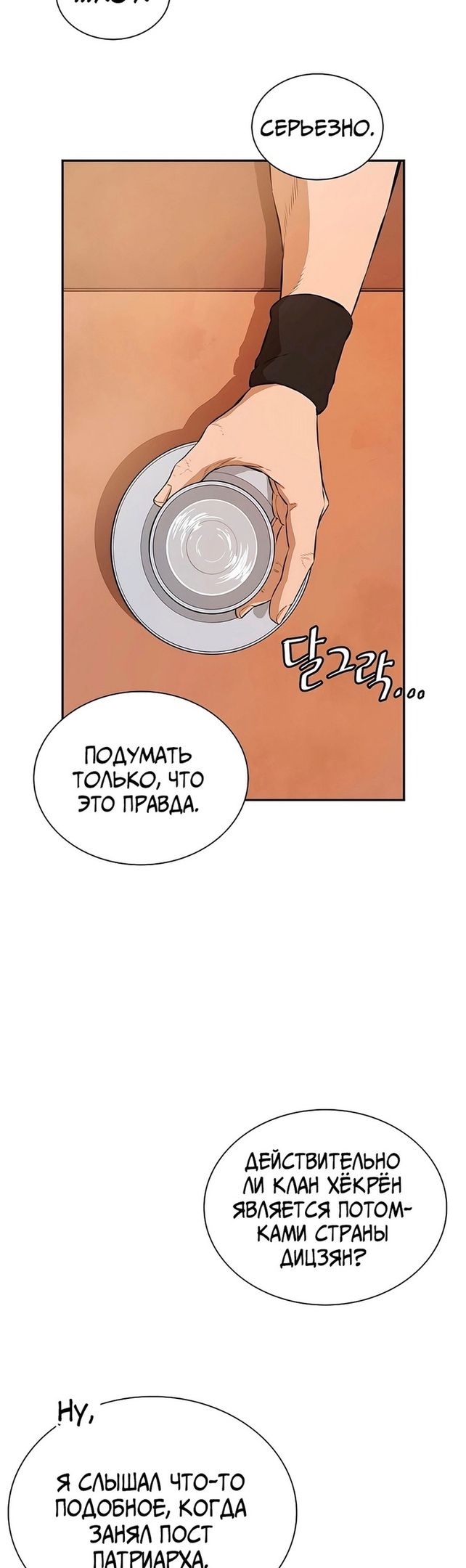 Глава 73 - страница 34