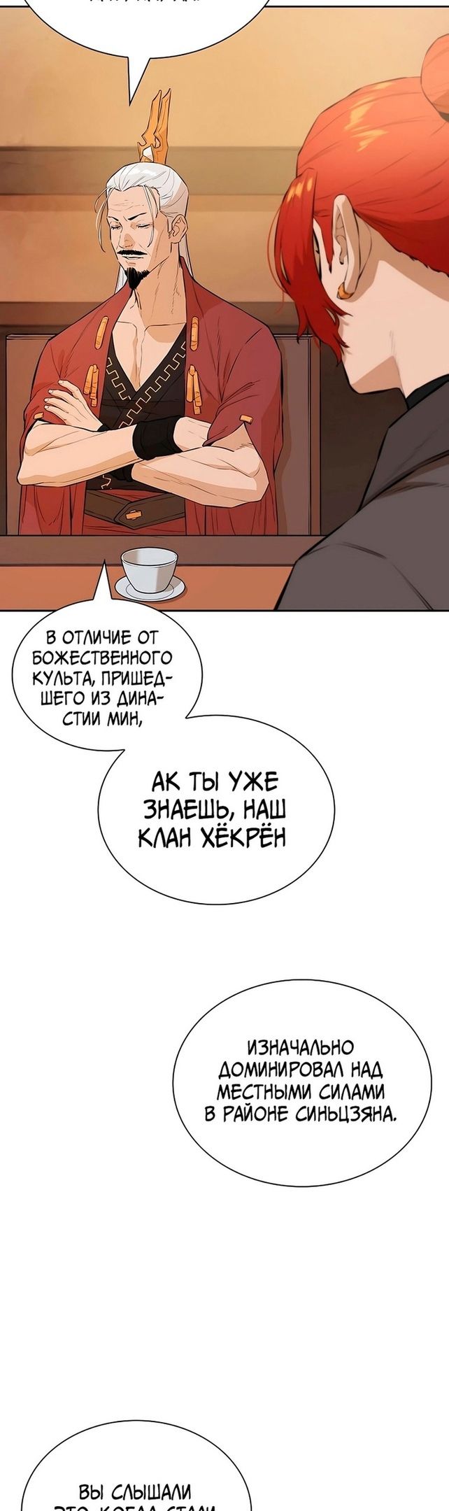 Глава 73 - страница 35