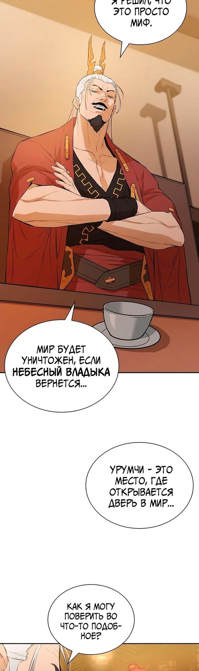 Глава 73 - страница 37