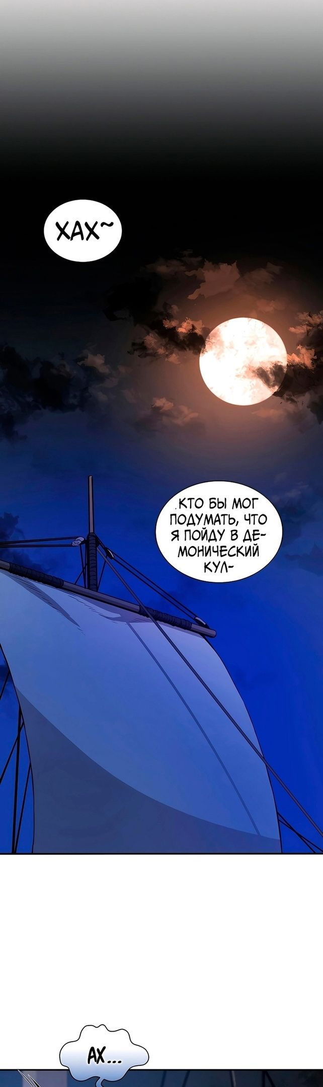 Глава 73 - страница 7