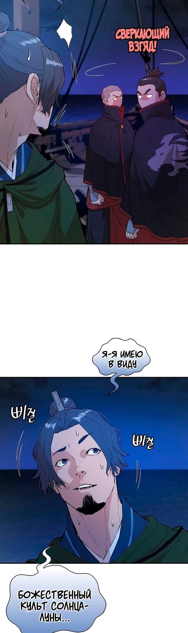 Глава 73 - страница 8