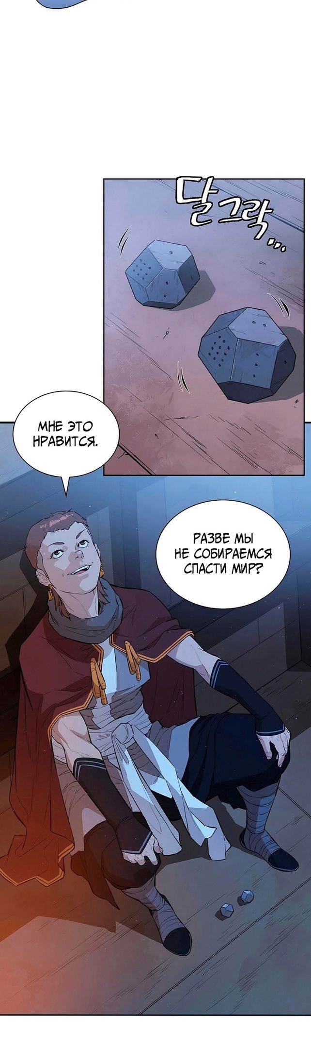 Глава 73 - страница 9